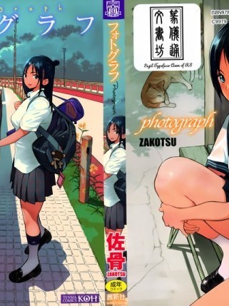 [篆儀通文書坊漢化] [佐骨] フォトグラフ + 虎穴&蜜瓜特典