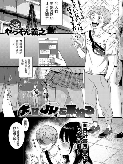 [やっそん義之] 大はJKを兼ねる (COMIC アンスリウム 2019年5月号) [中国翻訳] [DL版]