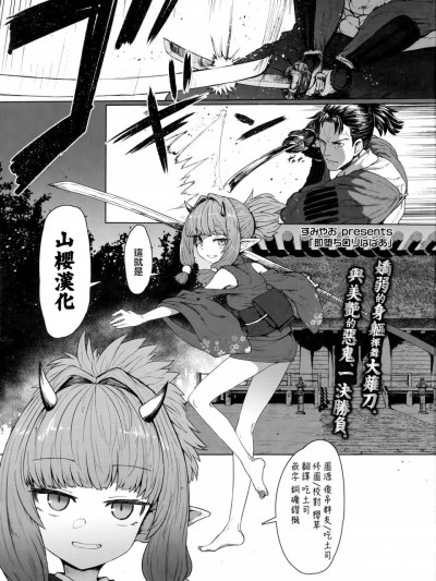 [山樱汉化] [すみやお] 即堕ちロリババア (永遠娘 8) [中国翻訳]
