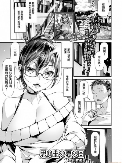 [tes_mel] 思い出の夏の日 (コミック刺激的SQUIRT!! Vol.13) [中国翻訳] [DL版]