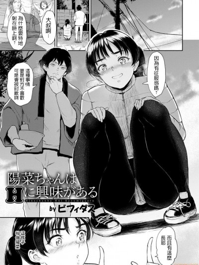 [ビフィダス] 陽菜ちゃんはHに興味がある (ANGEL 倶楽部 2020年3月号)