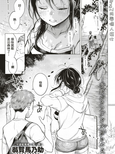 [翁賀馬乃助](COMIC 快楽天 2019年9月号)7月の黄金比[DL版] [无修正][MingZ同学个人汉化]