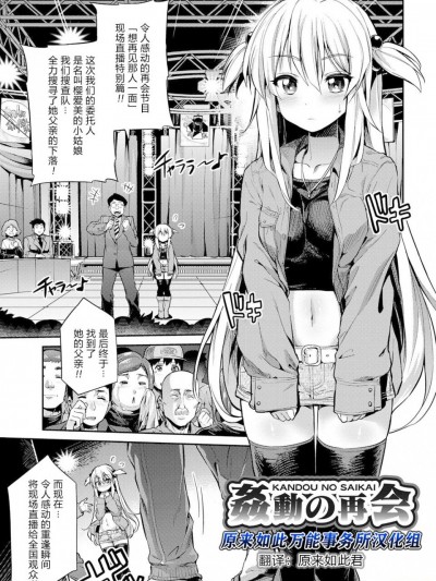 [原来如此万能事务所汉化组] [日月ネコ] 姦動の再会 (禁距離交尾)