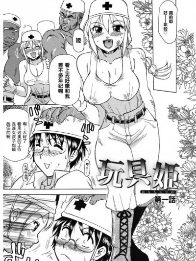 【黑条汉化】[東航] 玩具姫 第一話