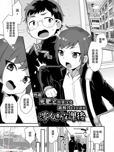 [新桥月白日语社] [十はやみ] 澪くんの放課後 (お兄ちゃんの言うとおり)