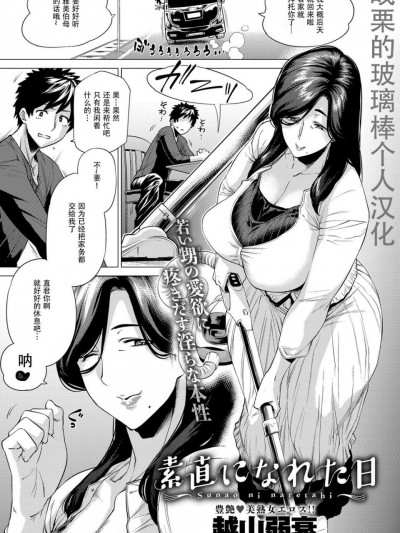 [はよしねま (越山弱衰)]素直になれた日