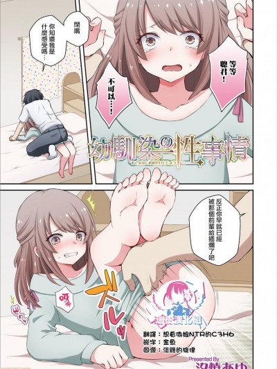 [瑞树汉化组] [汐焼あゆ] 幼馴染の性事情 (オトコのコHEAVEN’S DOOR 11) [中国翻訳] [DL版]