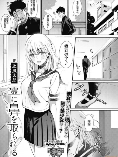 [辻風太郎] 霊に鼻を取られる (コミックホットミルク 2020年5月号) [中国翻訳] [DL版] [請問Jackey的鼻子有幾個?]