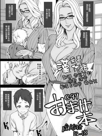 [无毒汉化组] (C97) [妄想コロッセオ (織田non)] C97 おまけ本