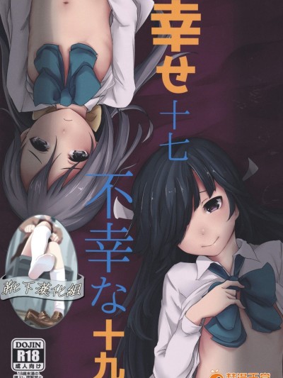 [でぱれーしょん(キリエっぱ)][幸せ十七不幸な十九]