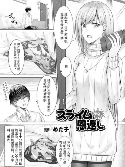 [めた子] スライムからの恩返し (別冊コミックアンリアル 他者変身してなりすまし誘惑編 Vol.2) [中国翻訳] [DL版]
