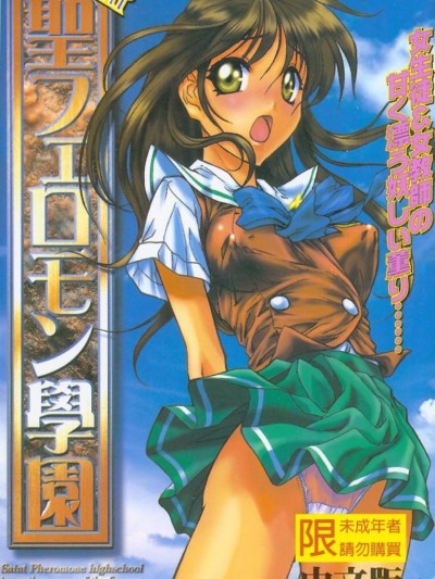 [南野琴]聖フェロモン学園[C]