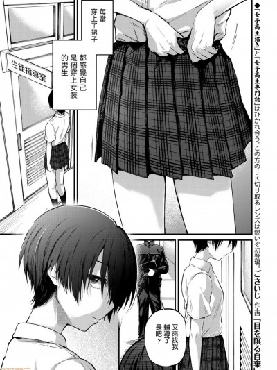 [ごさいじ] 目を瞑る自棄 (COMIC アオハ 2020春) [中国翻訳] [DL版]
