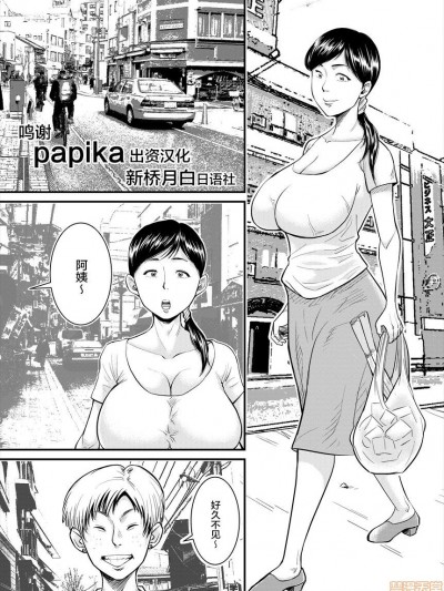 [新桥月白日语社] [のびしろ] 地味なおばさんが… [中国翻訳]