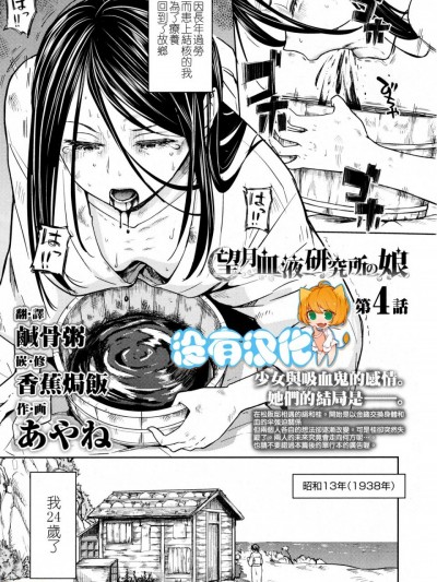 [沒有漢化] [あやね] 望月血液研究所の娘 第4話 (永遠娘 八) [中国翻訳]