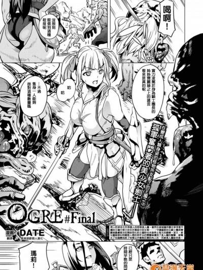 [DATE][OGRE #Final(コミックアンリアル 2016年6月号 Vol.67)]