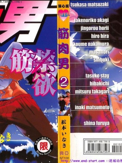 筋肉男 Vol.2