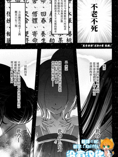 [沒有漢化] [黒青郎君] 永世の業 後編 (永遠娘 8)
