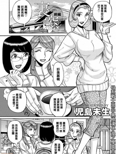 [黑條漢化·母系戰士出品@漫之學園]  [児島未生] 裏窓 (雌お母さん) [中国翻訳] [DL版]