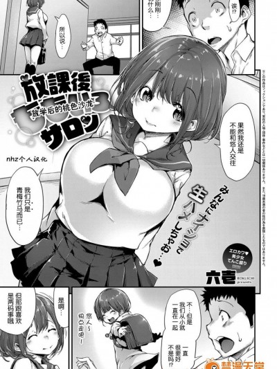 [六壱][放課後ももいろサロン(コミック エグゼ 07)]