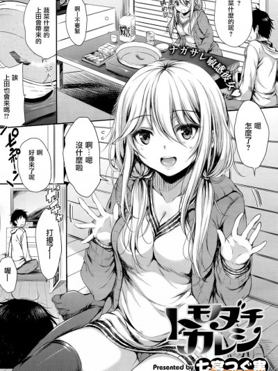 [七宮つぐ実][トモダチカレシ(コミックゼロス #29)]