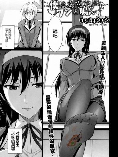 [零食汉化组] [イシガキタカシ] 僕はあなたにワンと鳴く 第1-3話 [中国翻訳]