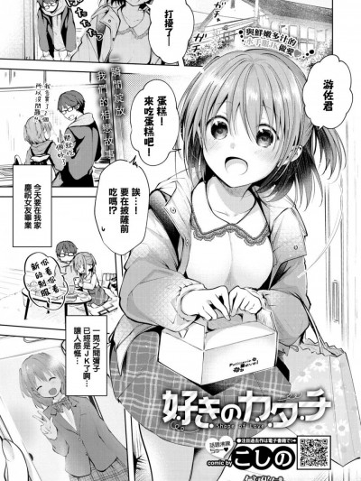 [無邪気漢化組] [こしの] 好きのカタチ (COMIC BAVEL 2020年5月号)