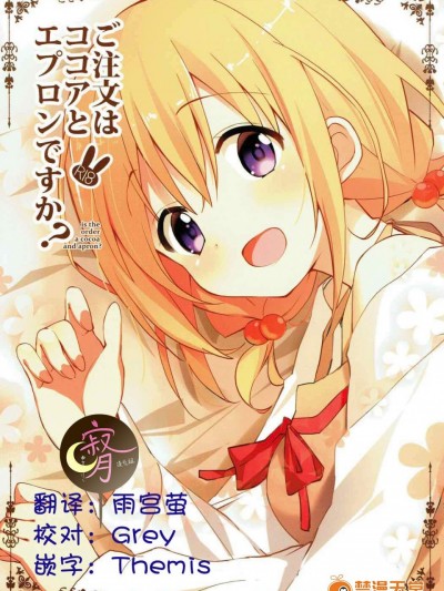 [咳寝][ご注文はココアとエブロンですか？]