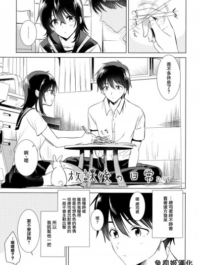 [兔司姬漢化組] (コミティア129) [でぃえすおー (ももこ)] 放課後の日常 [中国翻訳]
