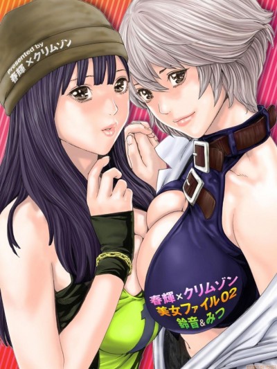 [春輝、クリムゾン] 美女ファイル02 鈴音&みつ