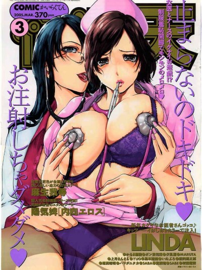 (成年コミック) [雑誌] COMIC 快楽天 2005年03月号