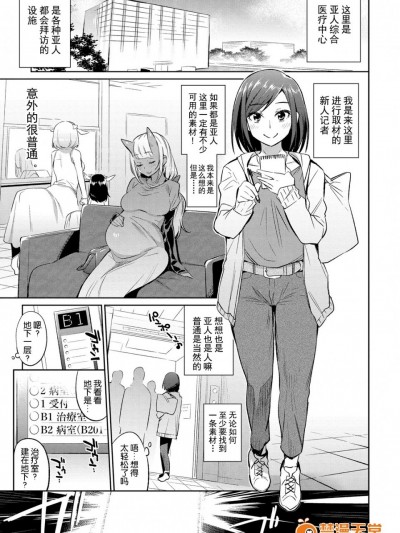 [Kirin个人汉化] [みぞね] 亜人医療総合センターへようこそ！ [DL版]