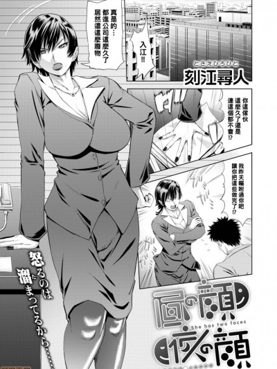 [黑条汉化] [刻江尋人] 昼の顔 夜の顔 (WEEKLY快楽天 Vol.40) [中国翻訳]