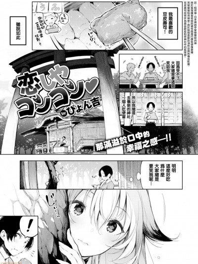 [ぴょん吉] 恋しやコンコン (COMlC 快楽天ビースト 2017年5月号)