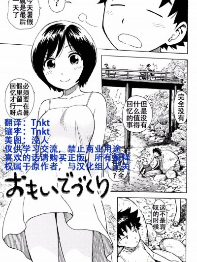 [Tnkt个人汉化] [かるま龍狼] 思い出作り (ふしだら日和)