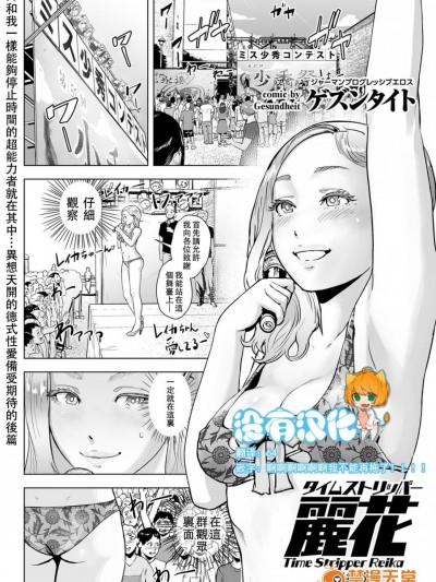 [沒有漢化] [ゲズンタイト] タイムストリッパー麗花《後編》 (COMIC クリベロン Vol.51) [DL版]