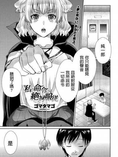 [ゴマタマゴ] 私の命令には絶対服従 (COMIC ペンギンクラブ山賊版 2020年5月号) [中国翻訳] [DL版]