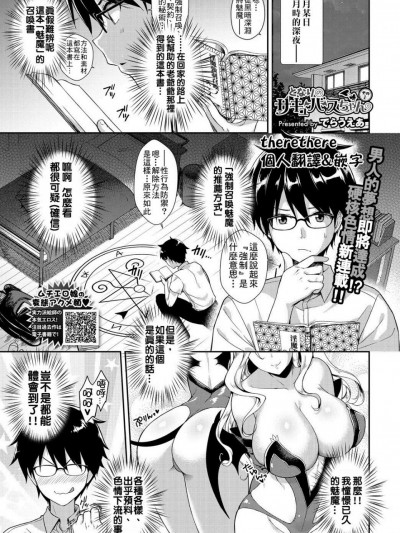 [therethere個人翻譯&嵌字] [でらうえあ] となりのサキュバスちゃん 第1-4話 [中国翻訳] [DL版]