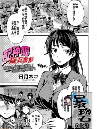 [暴碧汉化组汉化+活好的小学生个人无修正步兵版] [日月ネコ] 種付けザ·ワールド (コミックグレープ Vol.67) [中国翻訳] [無修正]