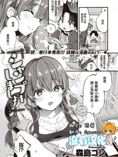 [沒有漢化] [森島コン] シャンプーしましょ！ (コミックゼロス #84) [中国翻訳] [DL版]