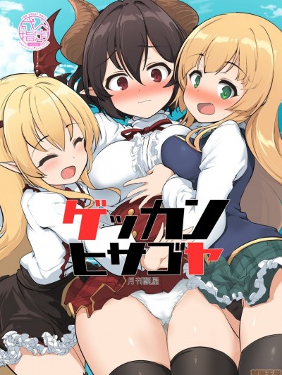 [UPRPRC个人汉化] [瓢屋 (もみお)] ゲッカンヒサゴヤ (プリンセスコネクト!Re:Dive)