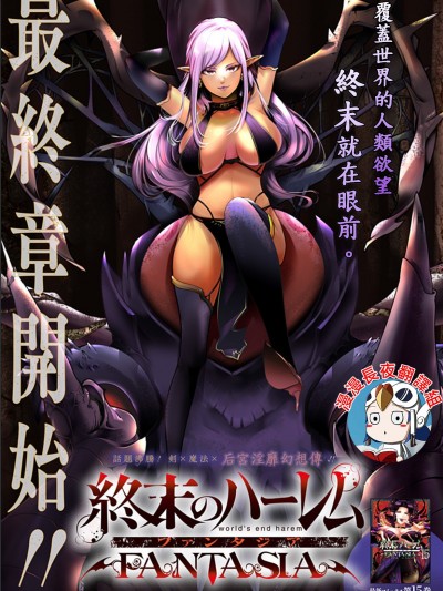 終末的後宮奇想曲 [savan LINK] 終末のハーレム ファンタジア
