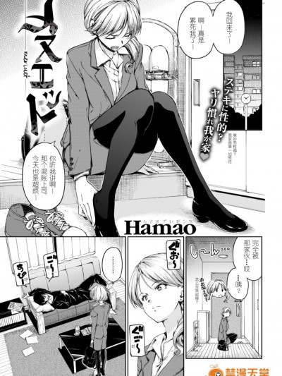 [娱乐城炸了漢化] [Hamao] メヌエット (COMIC 快楽天 2017年5月号) [DL版]