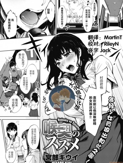 [大小姐汉化] [宮部キウイ] 喉奥のススメ (コミックホットミルク 2020年7月号) [中国翻訳] [DL版]