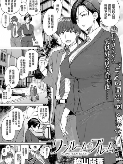 [MingZ同学个人汉化]  [越山弱衰] ワンルーム・ブルーム (COMIC アンスリウム 2020年5月号) [中国翻訳] [DL版]
