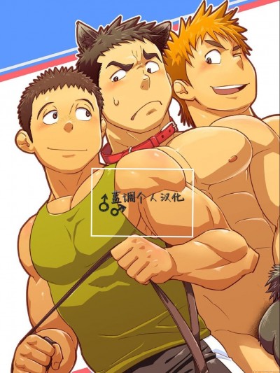 【蓝调个人汉化】[昆布茶]出差！快递小哥