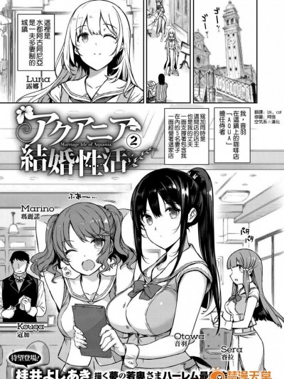 [桂井よしあき][アクアニア 結婚性活 第2話(コミック エグゼ 05)]