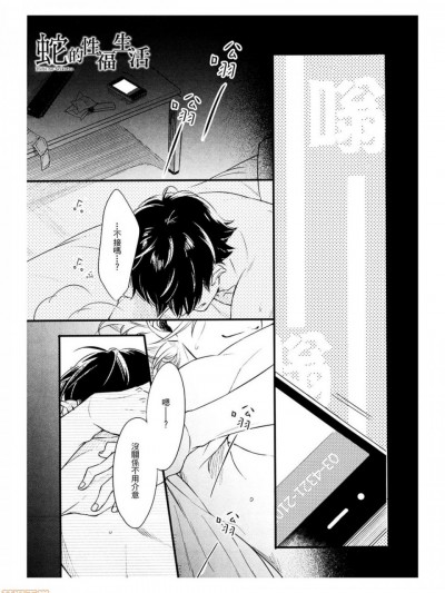 [かたしな]蛇的X福生活 第1~3 (完) [全收录][ABO]