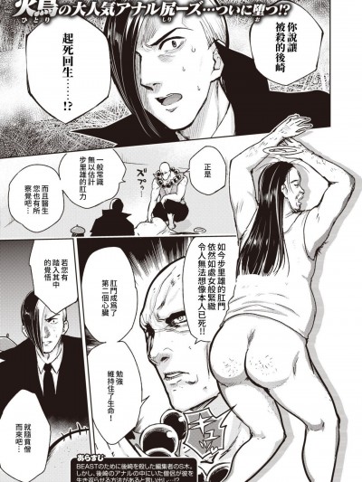 [火鳥] メイドインアヌス (COMIC 快楽天ビースト 2020年8月号)