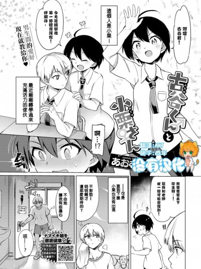 [沒有漢化] [あおむし] 古谷くんと小栗さん（COMIC BAVEL 2020年5月号）